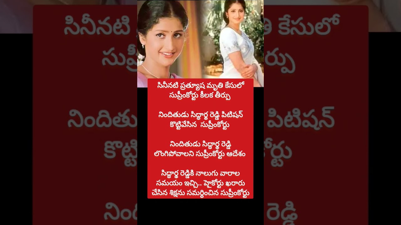 Supreme court justice on Actress Prathyusha Case #shorts