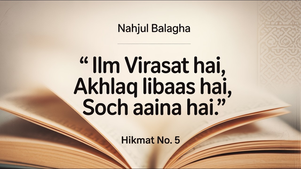 Ilm Aapki Virasat, Akhlaq Aapka Libaas, Soch Aapka Aayina | Hikmat no 5- Nehjul Balagha