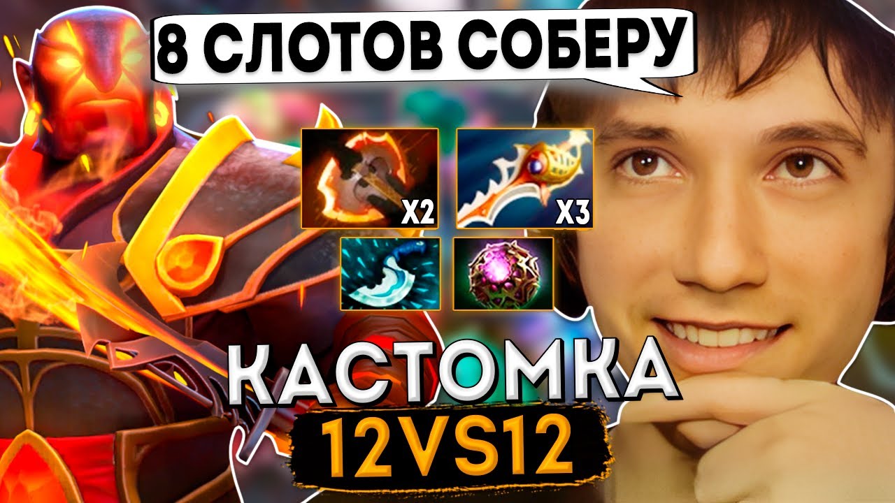 Серега Пират на Эмбере Через 3 Рапиры и 2 Батлфури в Кастомке DOTA 12v12