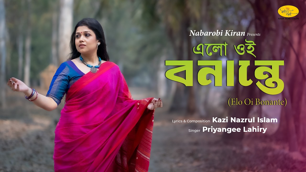 Elo Oi Banante | এলো ওই বনান্তে | Nazrul Geeti |Kazi Nazrul Islam |Priyangee Lahiri |Naba Robi Kiron