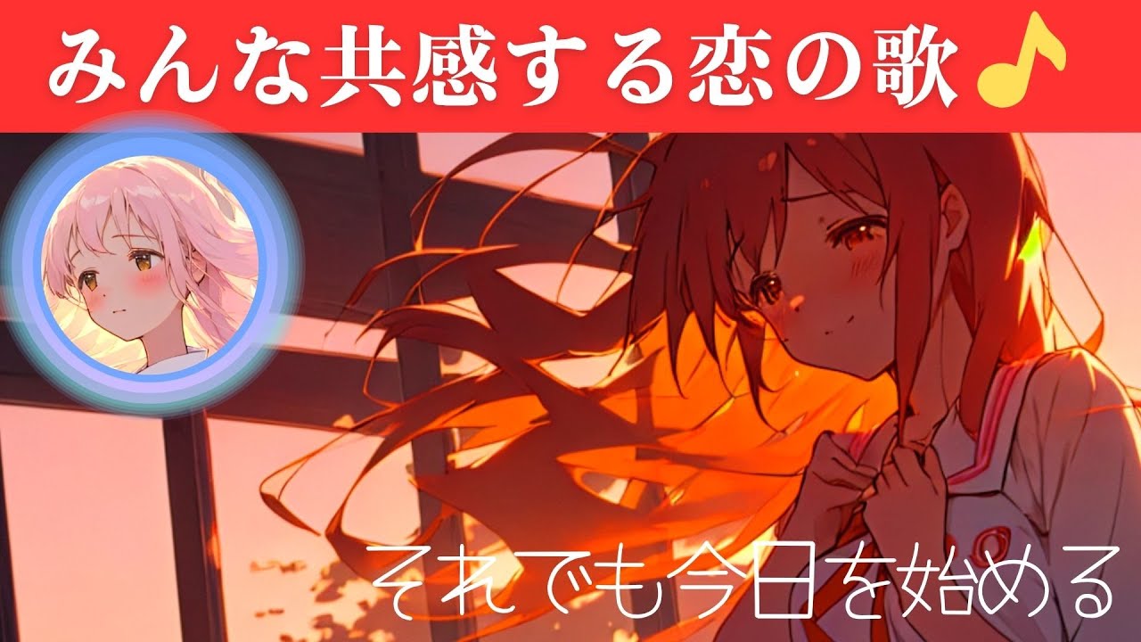 【失恋ソング】好きって言えたら &ndash; Yumei | 切ない想いの歌・告白できない気持ち・感動するバラード