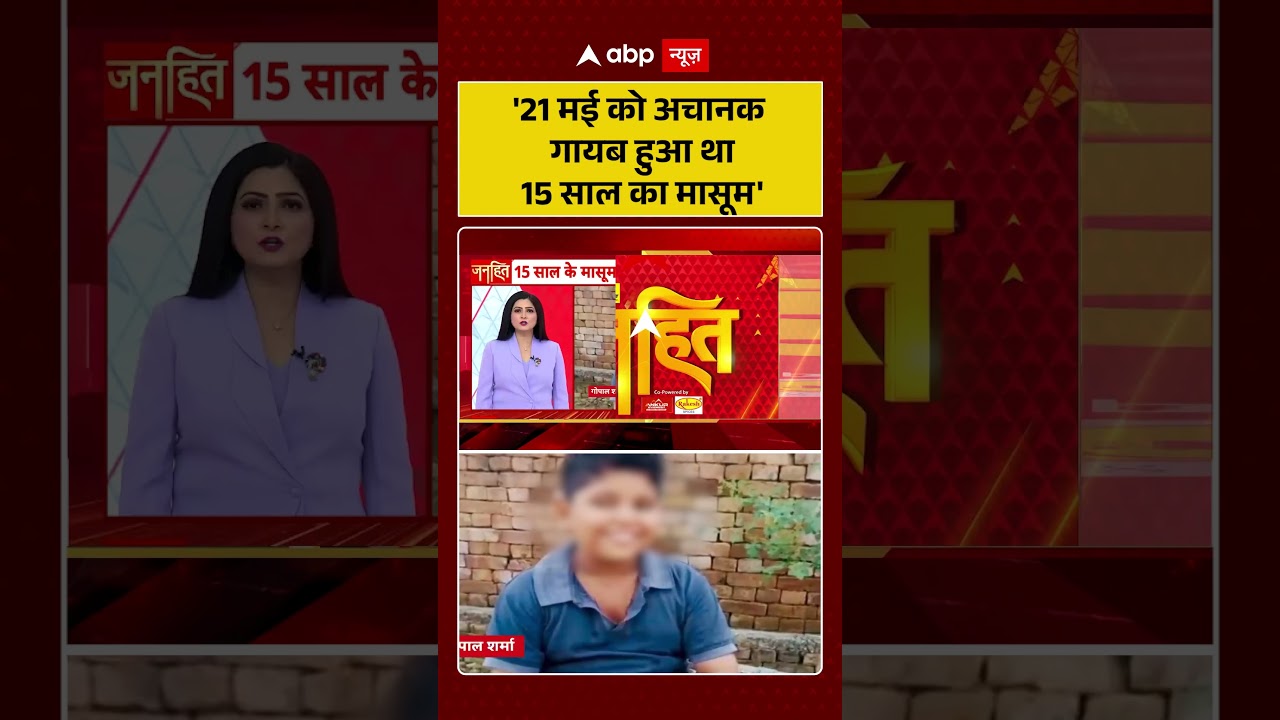 Chitra Tripathi On Jewar Murder Case : '21 मई को अचानक गायब हुआ था 15 साल का मासूम' | #greaternoida