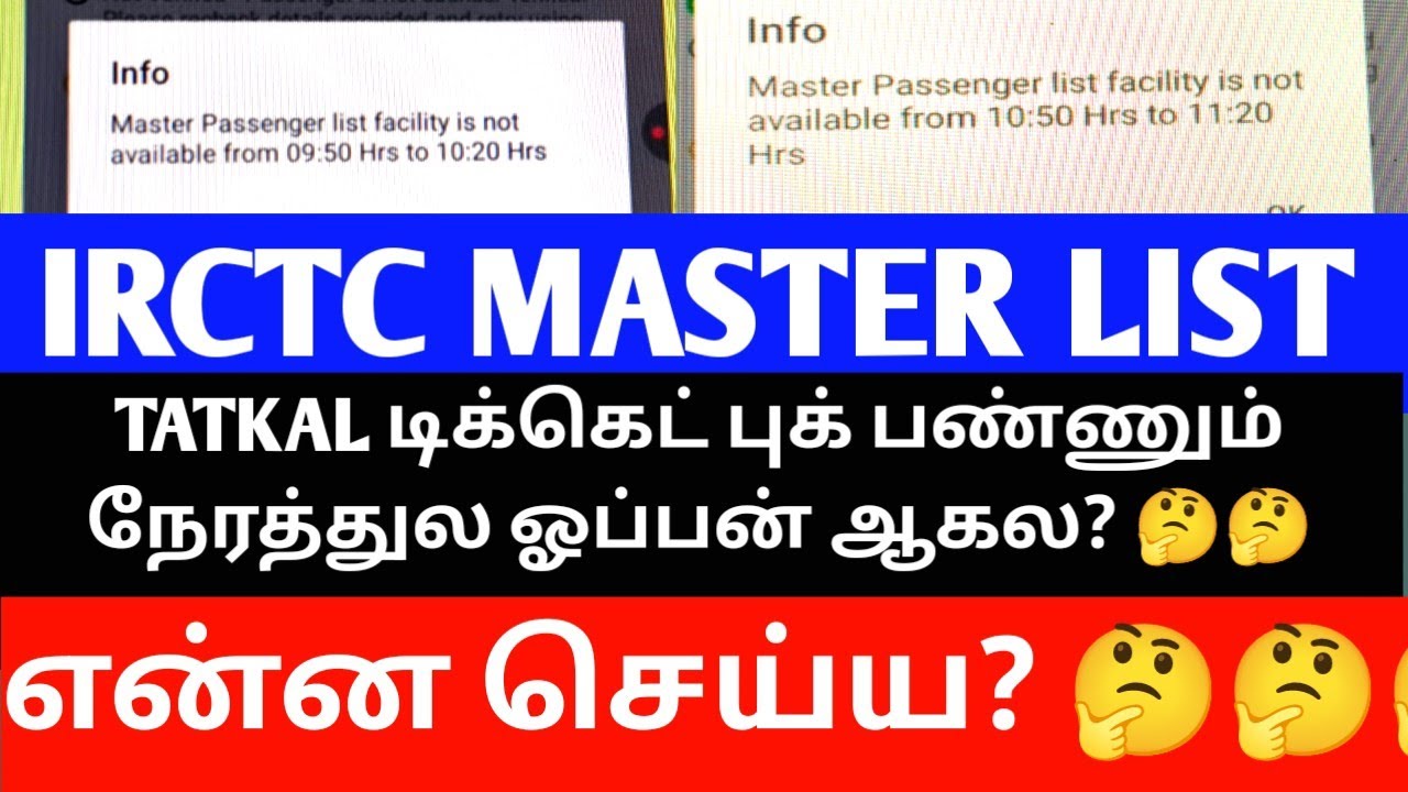 IRCTC MASTER LIST NOT OPEN TATKAL TIME FULL DETAILS AND PROBLEM SOLVED IN TAMIL|IRCTC MASTERLIST|OTB