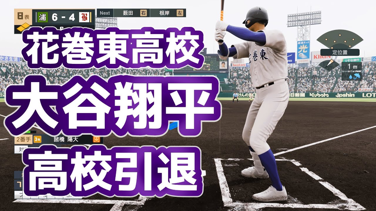 大谷翔平ついに引退！！バカルディ高校が47都道府県すべてで全国制覇を目指す！＃65　白球のキセキ【プロ野球スピリッツ2024-2025】