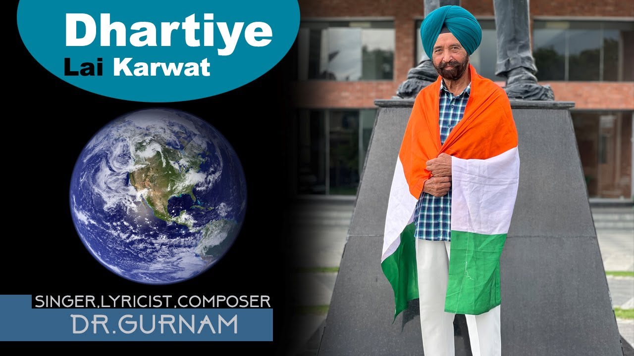 DHARTIYE LAI KARVAT | SINGER , LYRICIST AND COMPOSER- DR GURNAM SAIDOWAL | OFFICIAL SONG