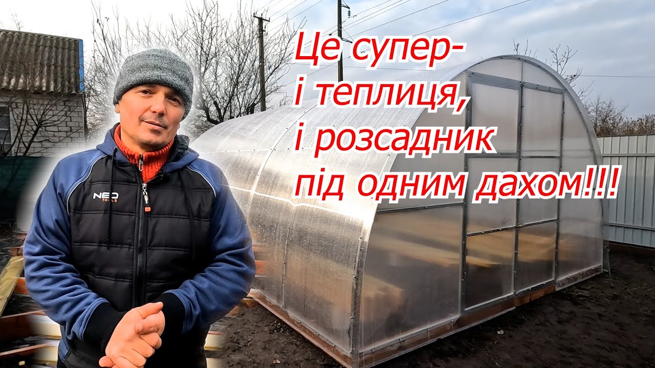 Теплиця з полікарбонату+розсадник під одним дахом- мрія для дачників!
