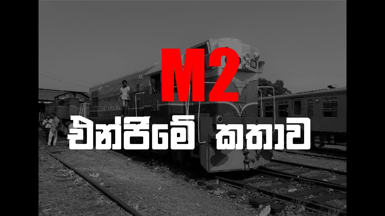 M2 එන්ජිමෙි කතාව | Lasaratuwa