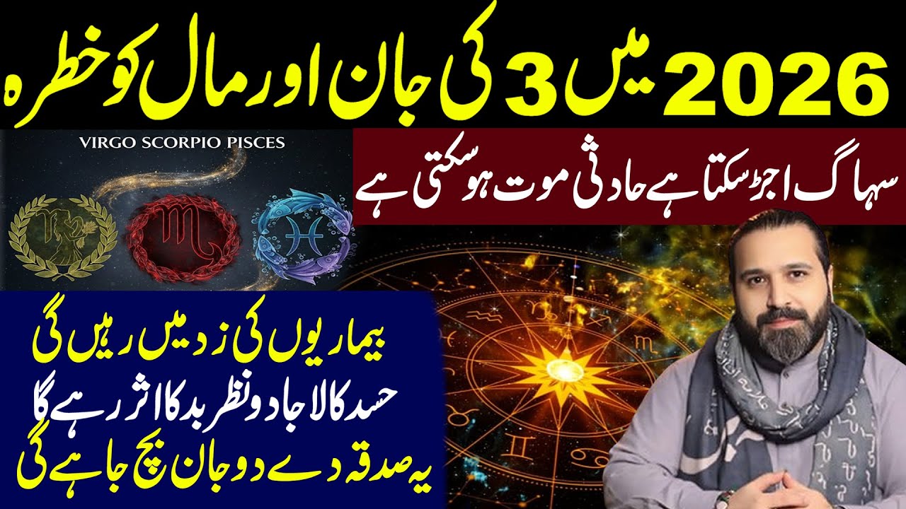 2026 Mein 3 Zodiac Signs Ki Jan Aur Maal Ko Khatra | Black Magic Warning | Mussawar Zanjani