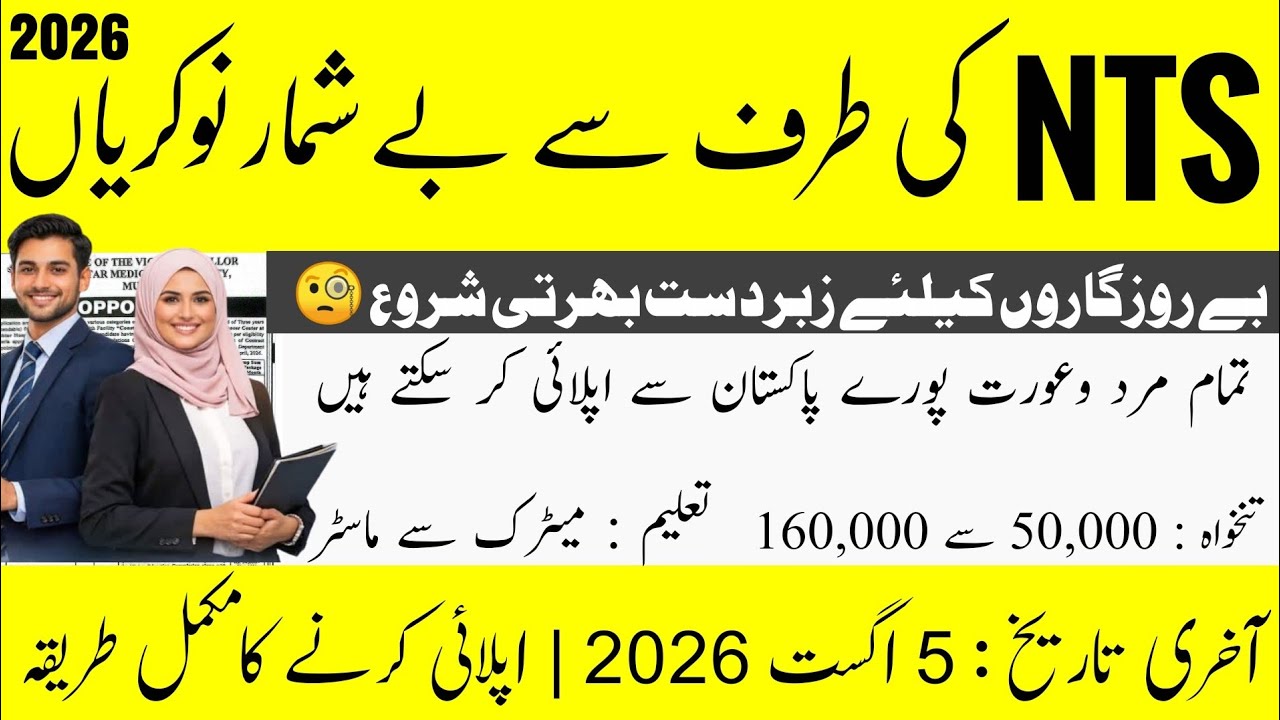 NTS Jobs 2026 | Nishtar Medical University Multan Jobs 2026 | Apply Online | Latest Punjab Govt Jobs