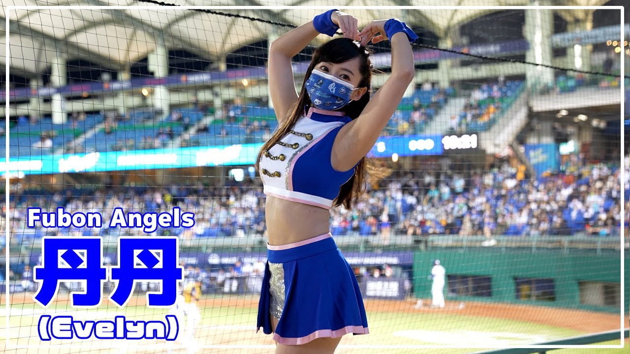 丹丹 Fubon Angels  富邦悍將啦啦隊 新莊棒球場 2022/04/08【台湾チアTV】