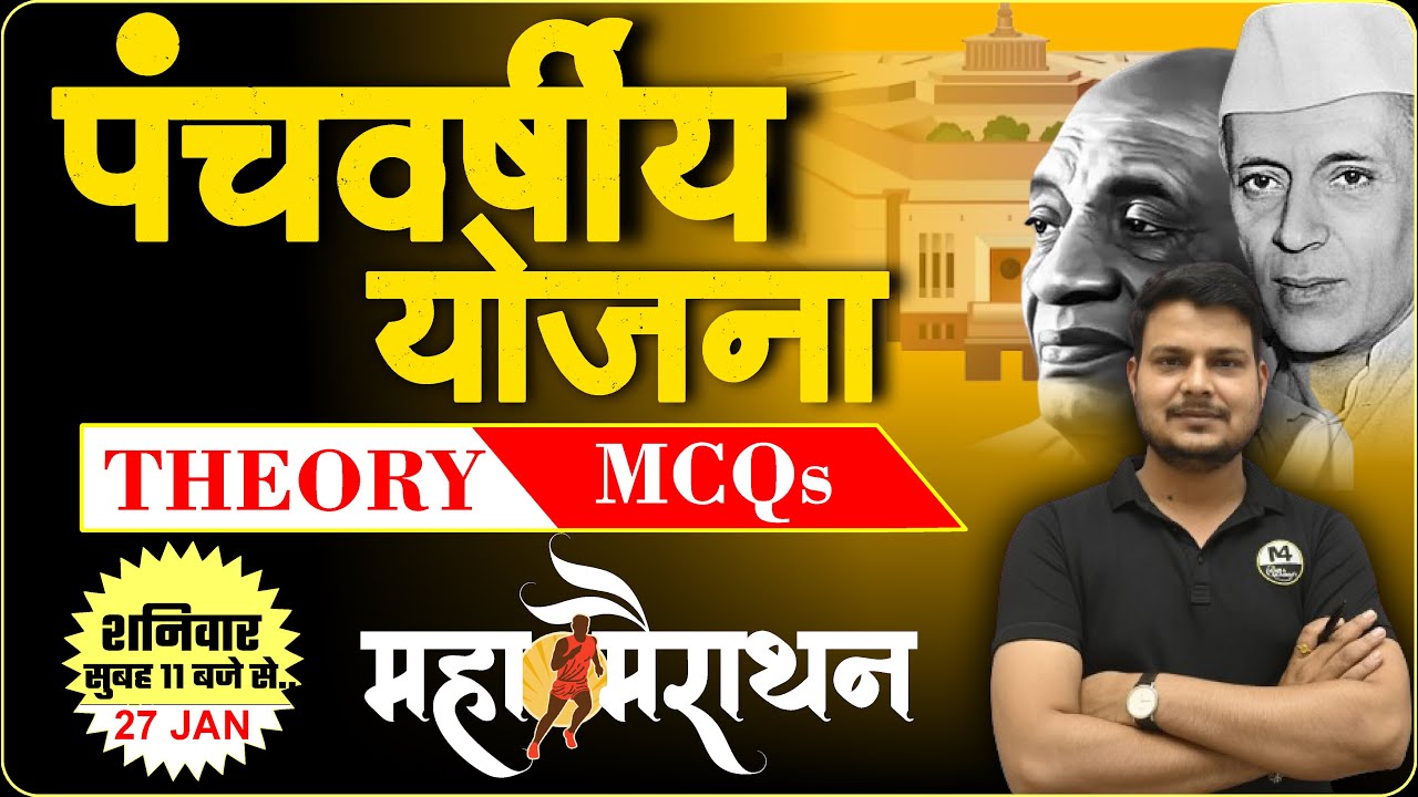 भारत की पंचवर्षीय योजनाएँ | MAHILA SUPERVISOR CLASSES | MAHILA SUPERVISOR MIX MCQ'S | RAM SIR