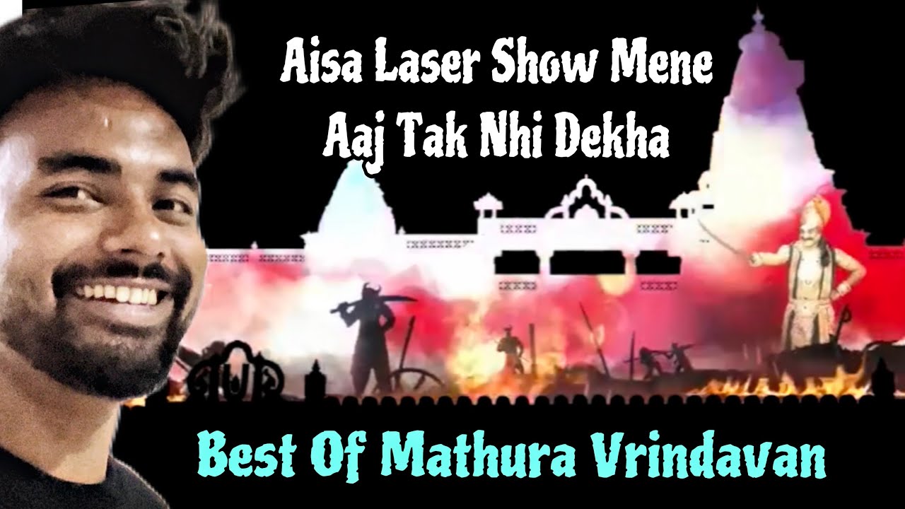 MATHURA SPECIAL LASER SHOW || कृष्ण जन्म भूमि का ऐसा LASER SHOW शायद ही आपने कहीं देखा होगा