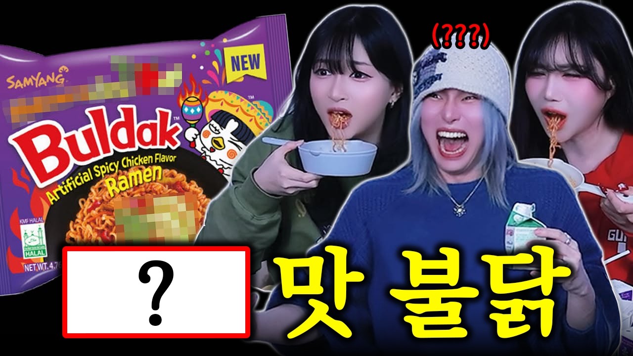 불닭에 이걸 왜 넣어요..?
