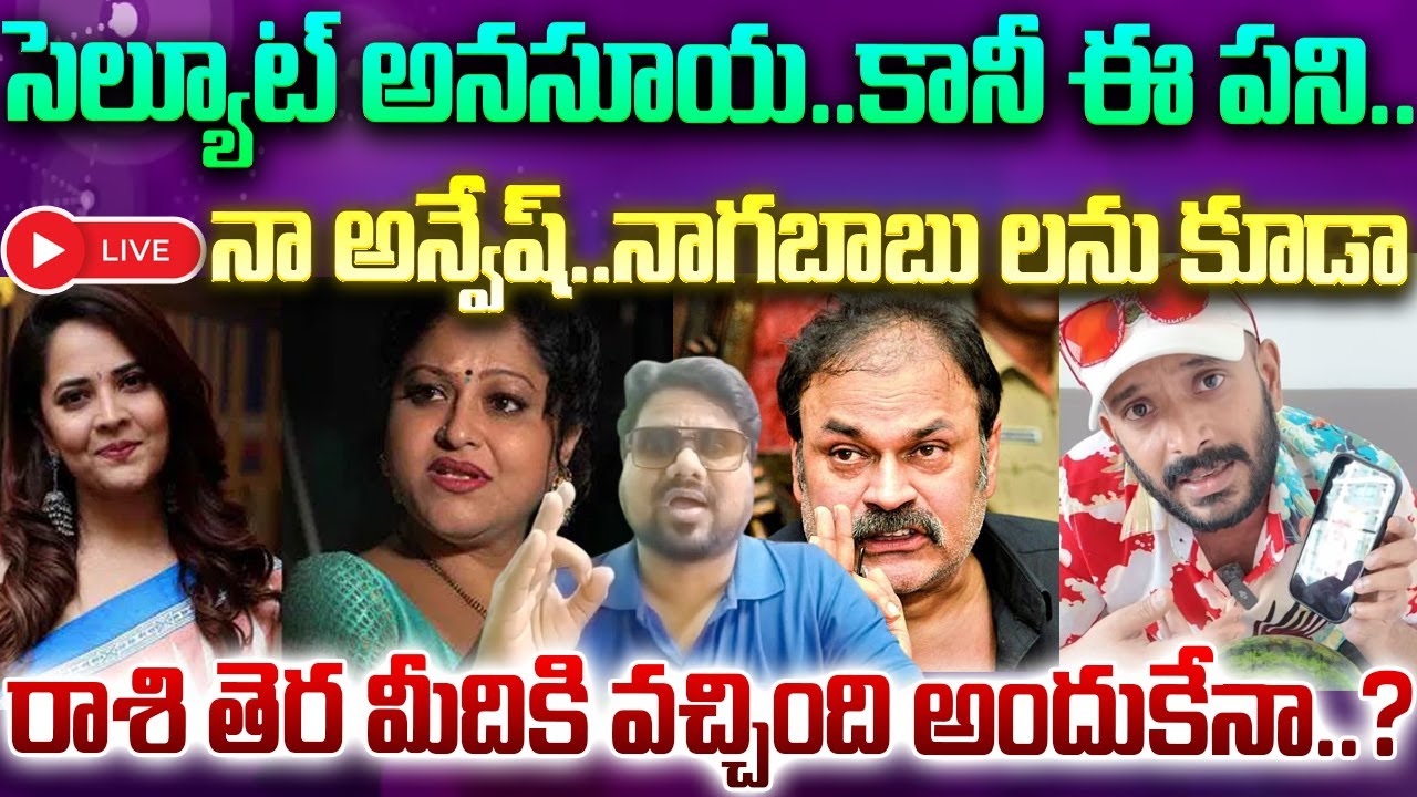 Anchor Anasuya Said Sorry To Actress Rashi | ఐయామ్ సారీ రాశి గారు.. | 