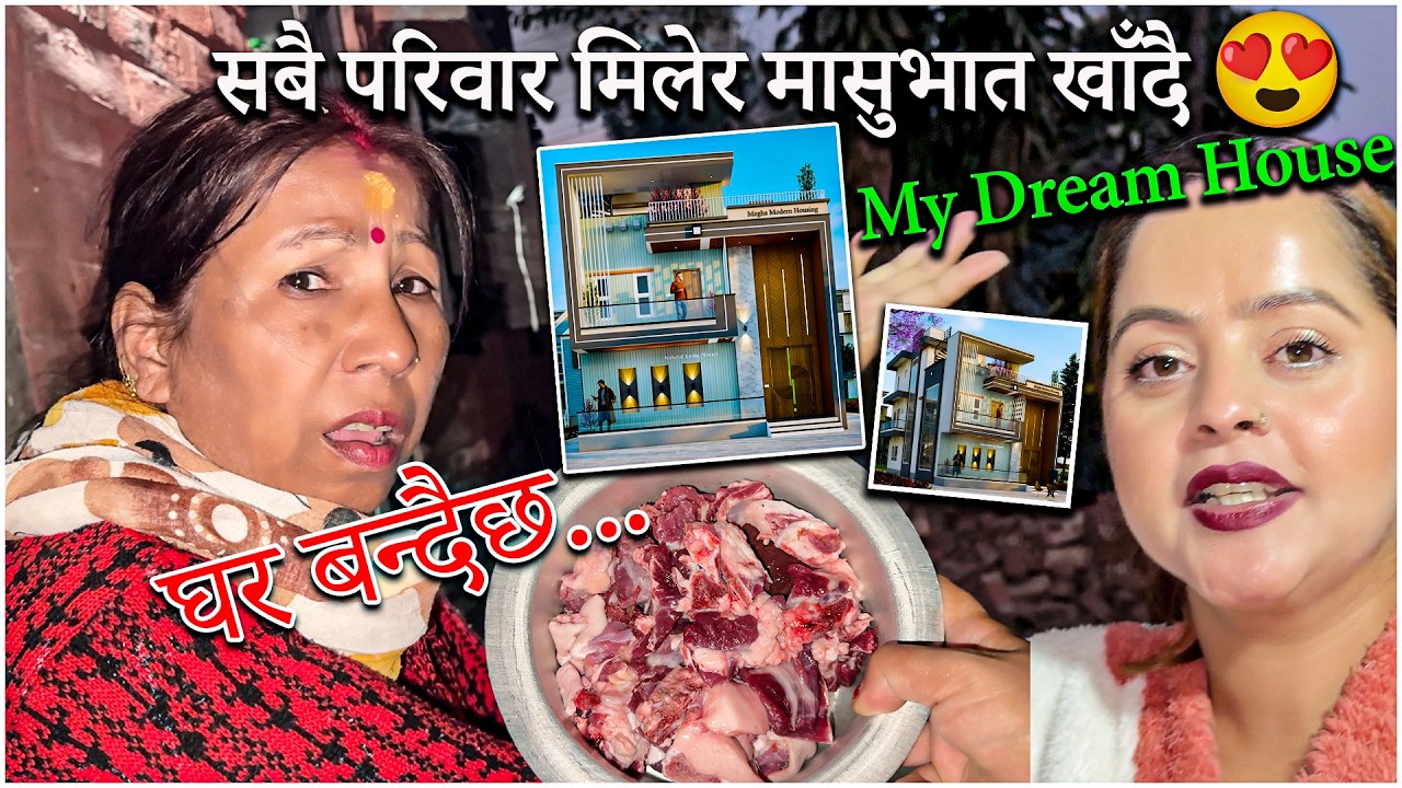 My Dream House        सबै परिवार मिलेर मासुभात खाँदै...❤️