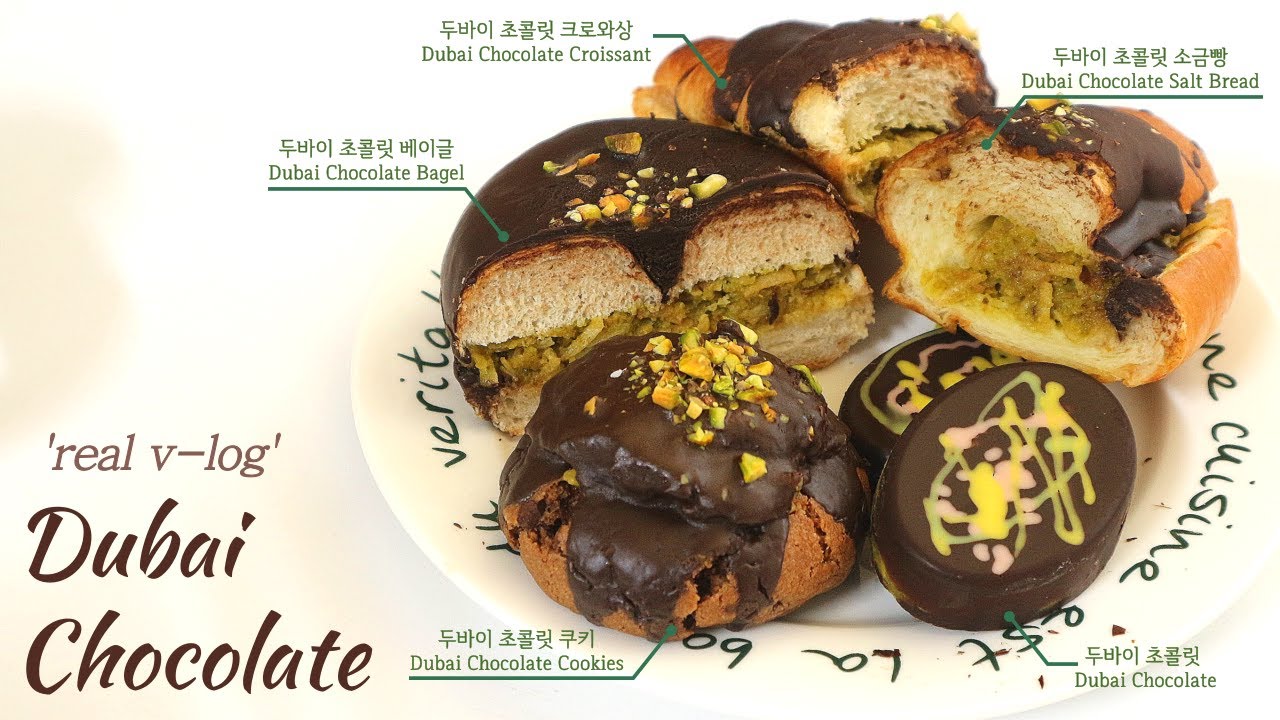 아직도 인기있는 두바이 초콜릿 모음집.zip 베이글,소금빵,크로와상,쿠키만들기   | Dubai Chocolate | Sherisa