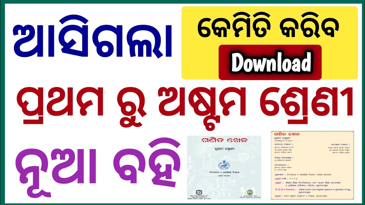Class 1To 8 New Book List 2026 l Class 1 Book List 2026 l How to get pdf of odia medium book list l
