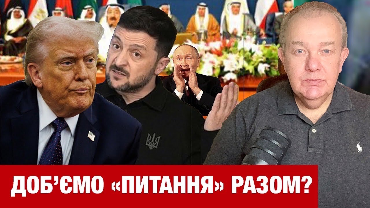 НЕДІЛЯ3.0: ЗЕЛЕНСЬКИЙ ЗМУШУЄ ТРАМПА ДІЯТИ! Путін прибирає Дмітрієва? Ощадбанк оголошує війну Орбану!