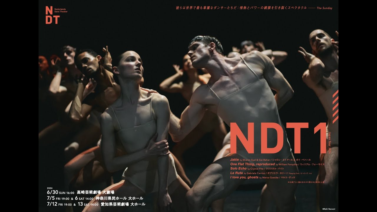 NDT Japan Tour 2024/ネザーランド・ダンス・シアター　プレミアム・ジャパン・ツアー2024
