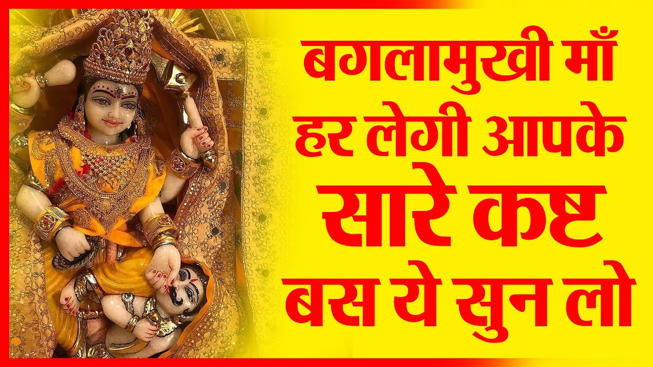 कौन सी बड़ी बात है | Maa Baglamukhi Bhajan | Peetambra maa superhit bhajan 2022