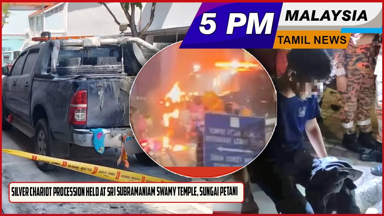 Malaysia Tamil News 5pm  02.02.2026 Silver Chariot Procession Held at Sri Subramaniam Swamy Temple