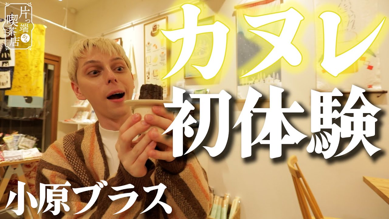【小原ブラス×ギャラリーカフェ】3日間煮込んで作るホットジンジャーで温まる【片っ端から喫茶店】