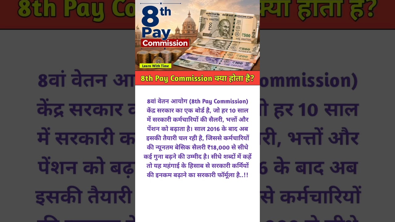 What is 8th Pay Commission? #shortsnews #8thpaycommission #government #governmentemployees #trending