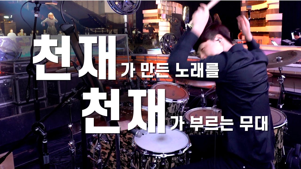 천재가 감성까지 터진다!! 불후의 명곡 드럼캠. "최예근-야생화" /  드러머 곽준용 Drummer Quak Junyong