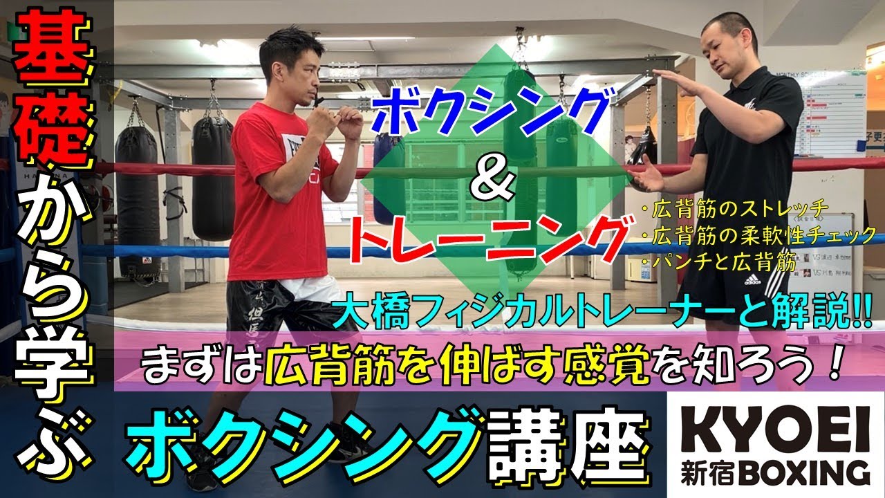 ≪広背筋について②≫基礎から学ぶボクシング講座！