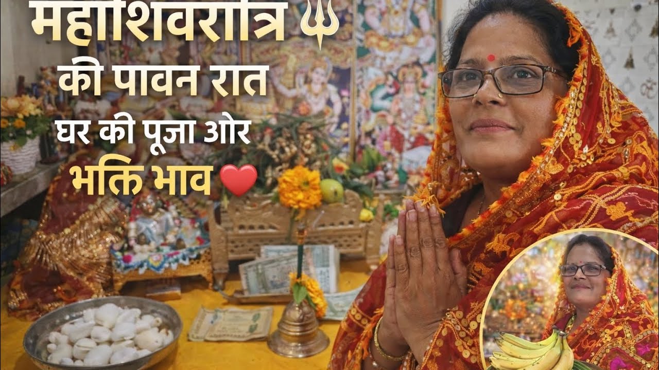 महाशिवरात्रि की तैयारी 🙏 घर में पूजा 🔱