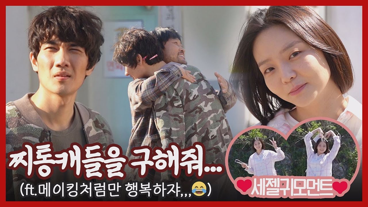 구해줘 2 [메이킹] 찌통캐들을 구해줘..★ (ft.행복하자) SAVE ME 2 EP.10