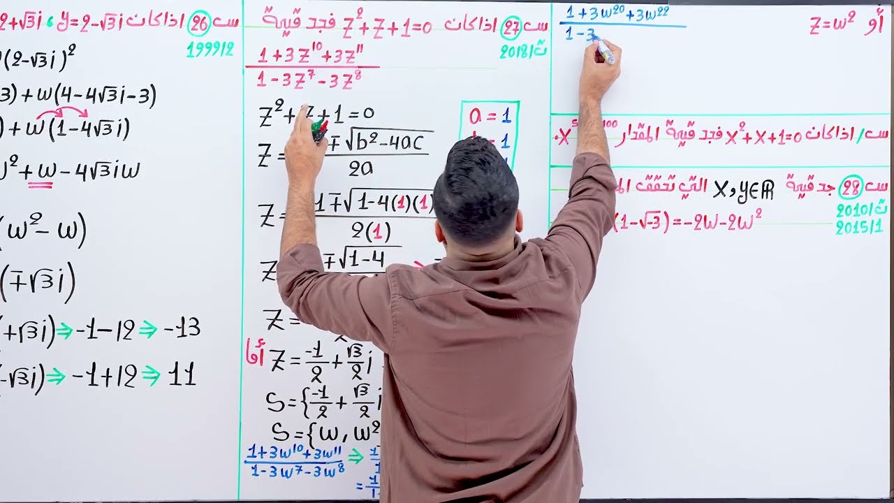 سادس العلمي / الآخيرة / الجذور التكعيبية للواحد الصحيح الجزء الخامس (الأومكا) / أ.محمد قاسم