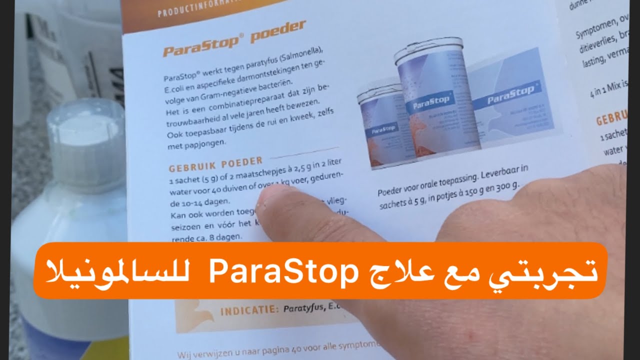 	منتجات De Weerd ضد السالمونيلا – الحقيقة الكاملة بعد 14 يوم من العلاج!	