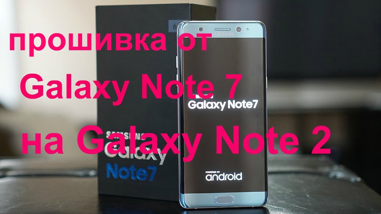 Устанавливаем прошивку от Note 7 на Note 2/Невероятно но факт