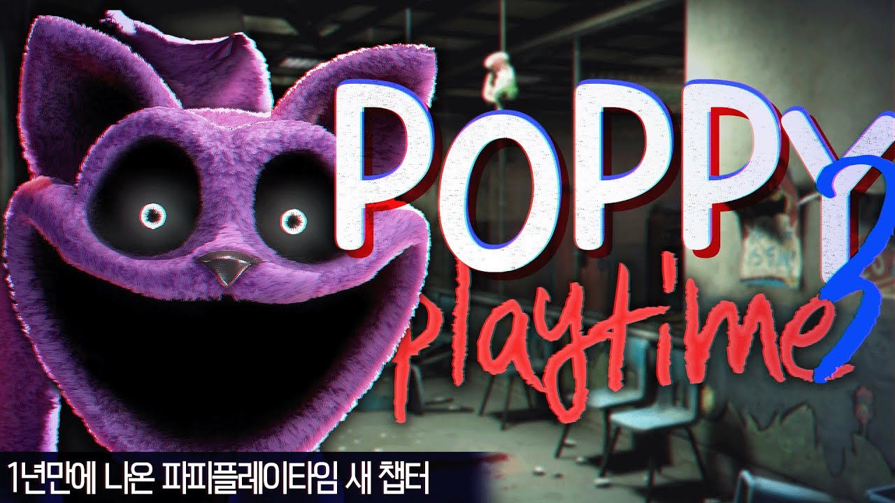[ 2024/01/31 Poppy Playtime: Chapter 3 ]
