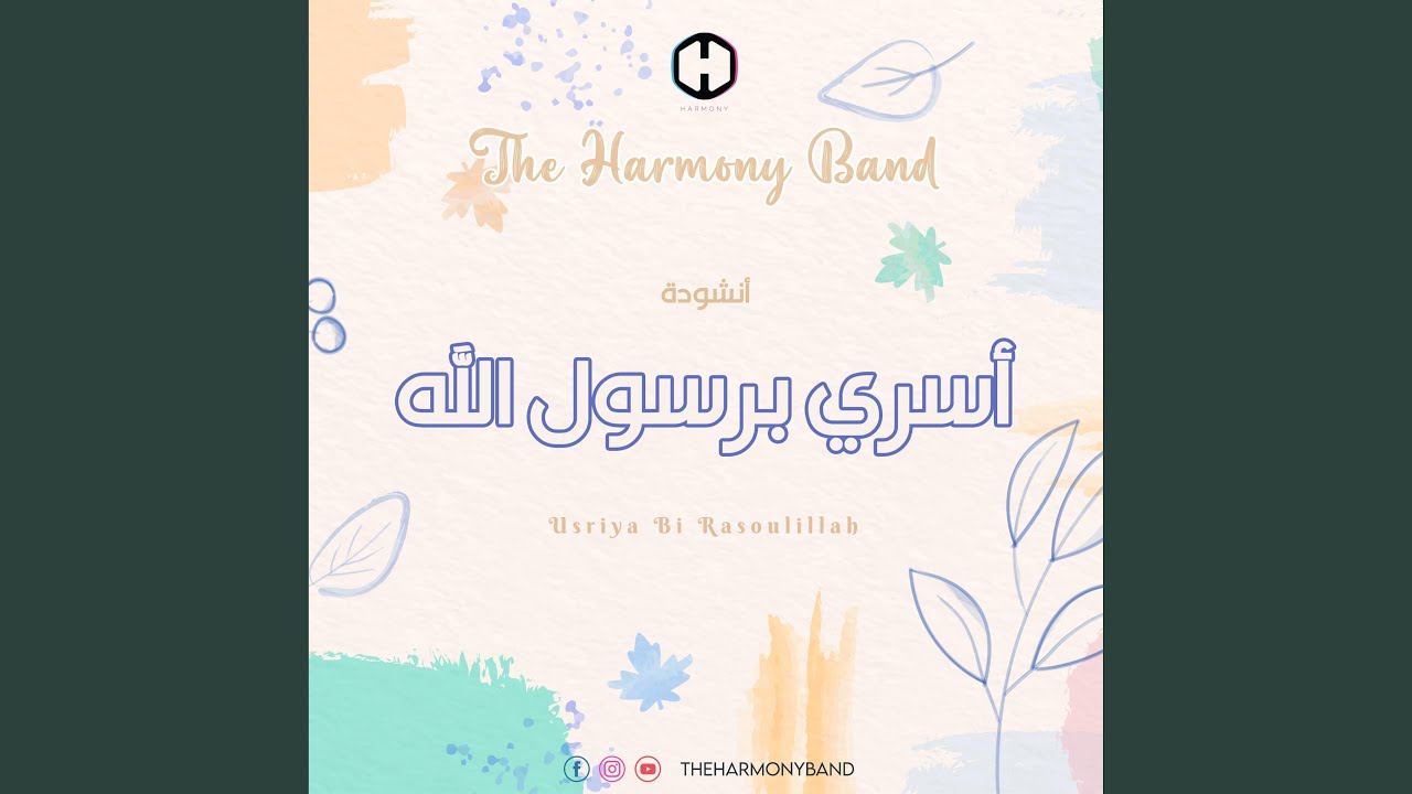 أسري برسول الله