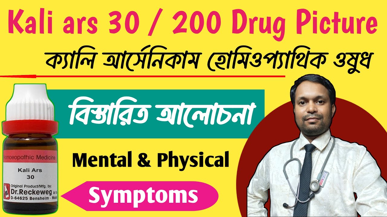 Kali arsenic homoeopathic medicines kali arsenicosum 30 kali ars kali ars homeopathic medicine