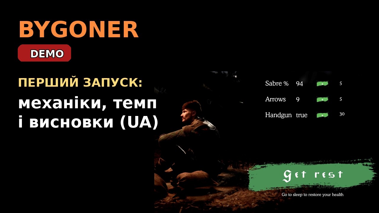 Bygoner (DEMO) — перший запуск: механіки, темп і висновки (UA)