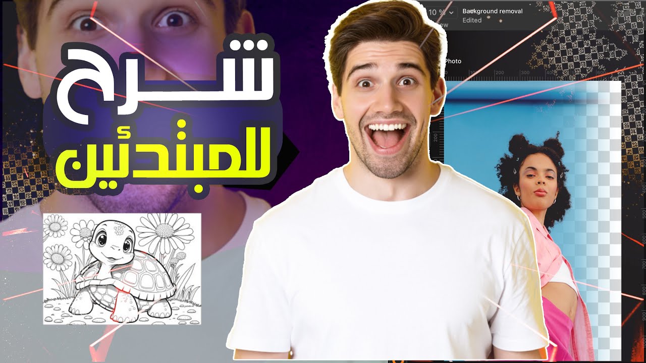 كيف افرغ الصورة من الالوان؟ جعل الصورة فابلة للتلوين Coloring Book Amazon KDP