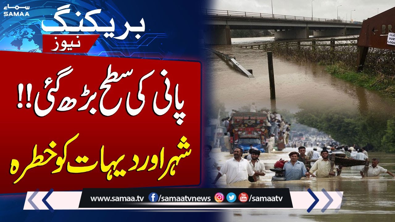 Flood in Chiniot | Alarming Rise in River Chenab Water Level | Latest Update | SAMAA TV