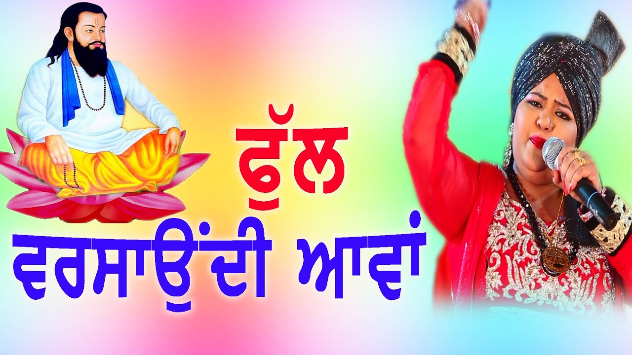 New Punjabi Songs 2023 | Full Warsaundi Awan | Rajni Thakarwal | Guru Ravidas Songs 2023 | New Songs