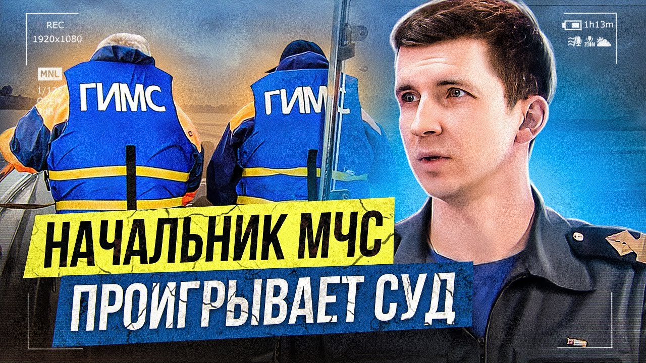 ▶️ 2.Что бывает после суда первой инстанции? / Суд с МЧС россии: продолжение