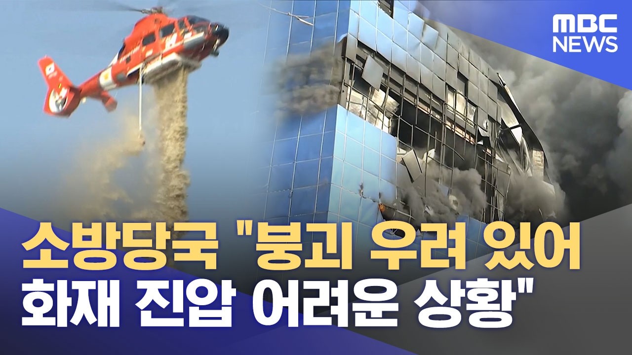 소방당국 