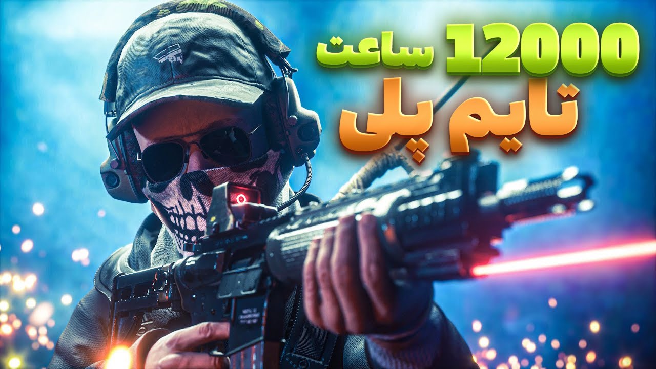 یه پلیر با 12000 ساعت تایم پلی اینجوری اول وایپ رو بازی میکنه