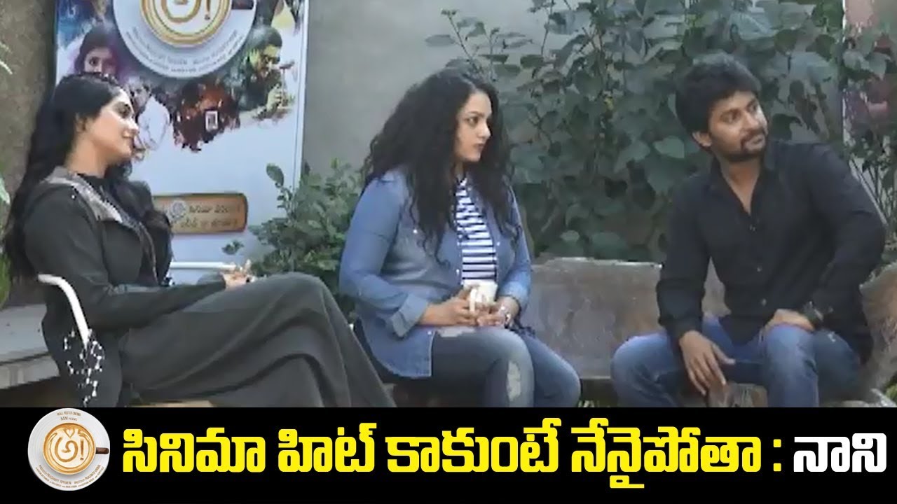 Awe Movie team Special Interview | Nani | Regina | Nithya Menen | Kajal | Eesha