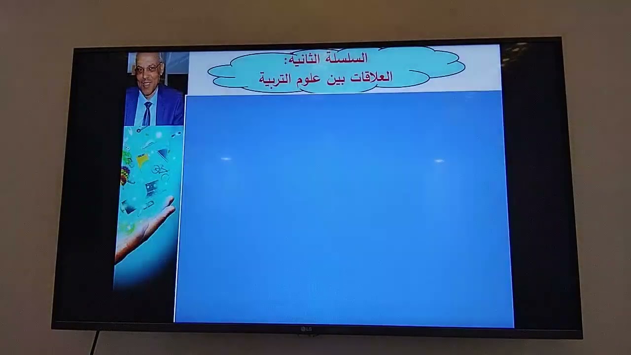 علاقة التربية بالبيولوجيا