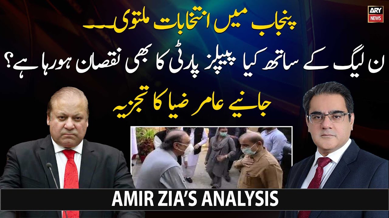 Punjab elections postponed: Will PPP also suffer?