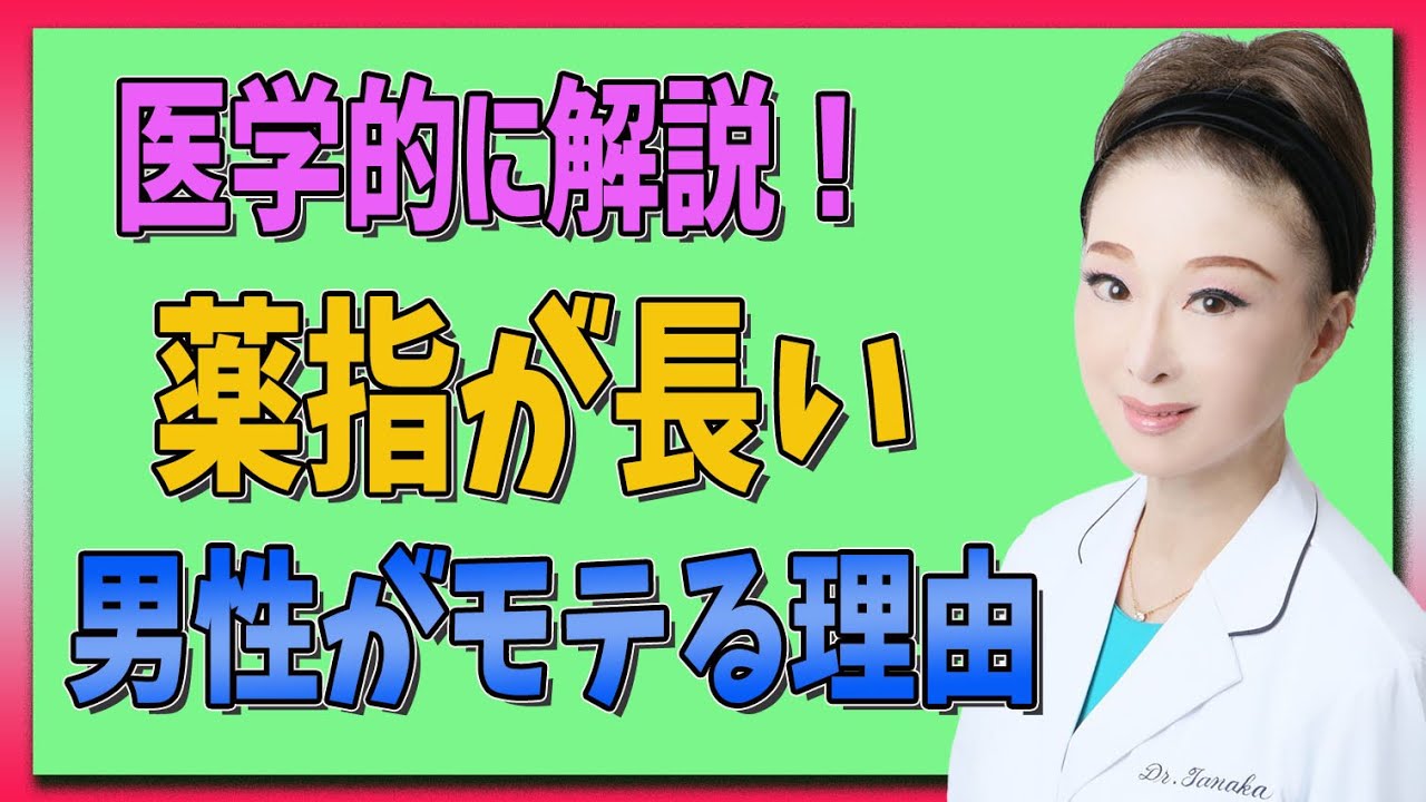 モテる男性の薬指は長い!?医学的に理由を解説します！