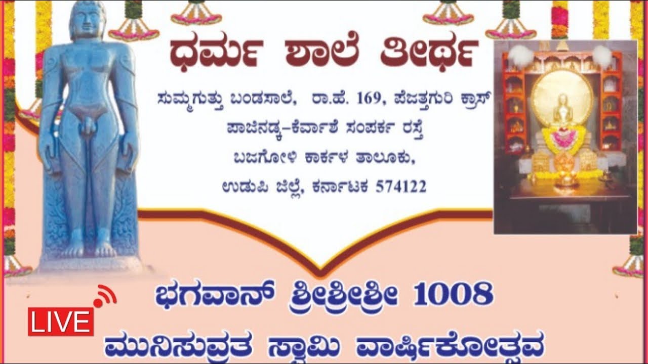 Summagutthu Bahubali Mastakabhishek | ಬಜಗೊಳಿ ಸುಮ್ಮಗುತ್ತು ಭಗವಾನ್ ಬಾಹುಬಲಿ ಸ್ವಾಮಿ ಮಸ್ತಕಾಭಿಷೇಕ
