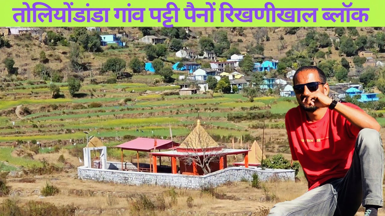 तोलियोंडांडा गांव रिखणीखाल ब्लॉक यहाँ पानी की बहुत दिक्कत है🏔️Vlog by. @Yash Pahadi